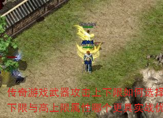 ������Ϸ�����������������ѡ�񣿸�����������������ĸ�����ʵս���ƣ�