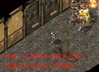 ����ʬ����ʸ�Ҫ��ôˢ�����ٻ�ȡװ����������Щ��