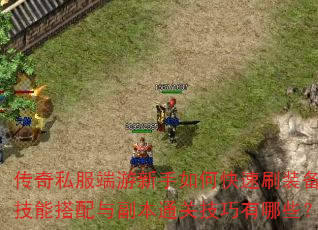 ����˽������������ο���ˢװ�������ܴ����븱��ͨ�ؼ�������Щ��