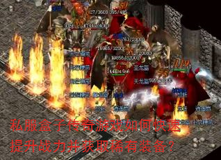 ˽�����Ӵ�����Ϸ��ο�������ս������ȡϡ��װ����