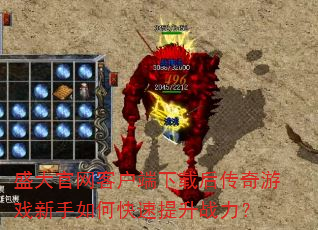 ʢ������ͻ������غ�����Ϸ������ο�������ս����