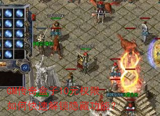 GM�������10ԪȨ����ο��ٽ������ع��ܣ�