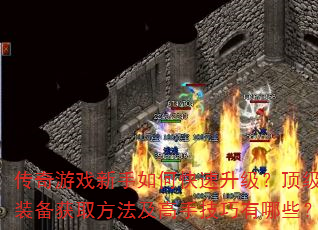 ������Ϸ������ο�������������װ����ȡ���������ּ�������Щ��