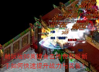 �����80Ӣ�ۺϻ�����˽��������ο�������ս����װ����