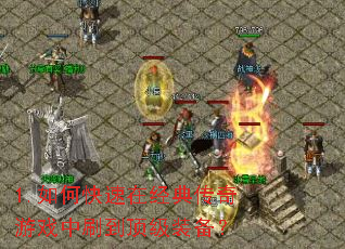 1.��ο����ھ��䴫����Ϸ��ˢ������װ����