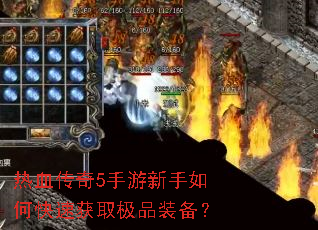 ��Ѫ����5����������ο��ٻ�ȡ��Ʒװ����