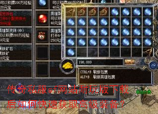 传奇私服sf网站耐玩版下载后如何快速获取高级装备? 传奇私服sf网站耐玩版下载后如何快速获取高级装备?