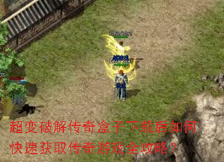 �����ƽ⴫��������غ���ο��ٻ�ȡ������Ϸȫ���ԣ�