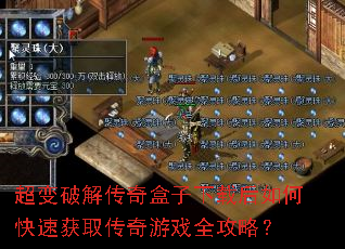 �����ƽ⴫��������غ���ο��ٻ�ȡ������Ϸȫ���ԣ�