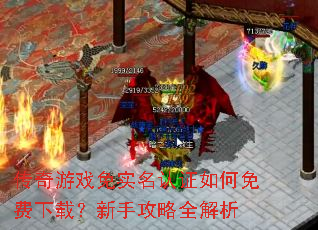 ������Ϸ��ʵ����֤���������أ����ֹ���ȫ����