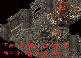 �����¼Ҳ�ܳ��洫����Ϸ��������ο���������ȫ����