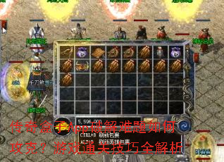 传奇盒子App破解难题如何攻克?游戏通关技巧全解析 传奇盒子App破解难题如何攻克?游戏通关技巧全解析