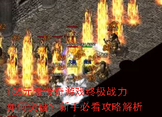 185Ԫ�ش�����Ϸ�ռ�ս�����ͻ�ƣ����ֱؿ����Խ���