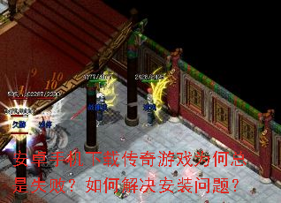 ��׿�ֻ����ش�����ϷΪ������ʧ�ܣ���ν����װ���⣿