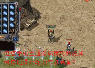 �����ֻ���ͨ΢�˴���˽����ο�������ս����ˢװ����