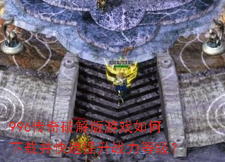 996�����ƽ����Ϸ������ز���������ս���ȼ���