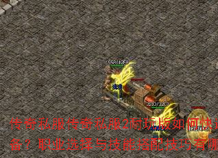 ����˽������˽��2�������ο���ˢװ����ְҵѡ���뼼�ܴ��似������Щ��