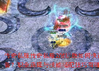 ����˽������˽��2�������ο���ˢװ����ְҵѡ���뼼�ܴ��似������Щ��