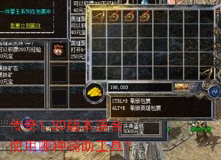 传奇1.80版本适合使用哪种辅助工具? 传奇1.80版本适合使用哪种辅助工具?