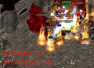 传奇辅助怎么用?教你快速找到装备 传奇辅助怎么用?教你快速找到装备