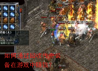 ���ͨ�����մ���װ������Ϸ��׬Ǯ��