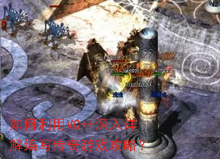 �������VC++��������д������Ϸ���ԣ�