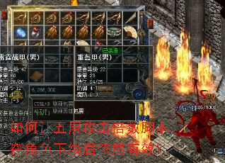 如何让五层攻击倍数脚本在角色下线后依然有效? 如何让五层攻击倍数脚本在角色下线后依然有效?