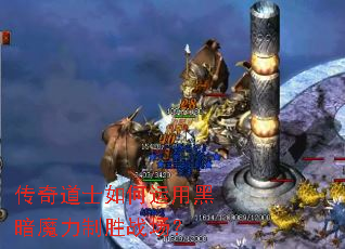 �����ʿ������úڰ�ħ����ʤս����