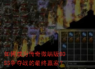 ��γ�Ϊ����΢�˰�BOSS����ս������Ӯ�ң�