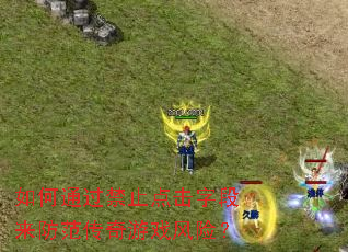 ���ͨ����ֹ����ֶ�������������Ϸ���գ�