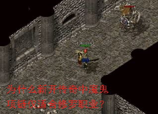 Ϊʲô�¿�������ħ���������ʺ�����ְҵ��