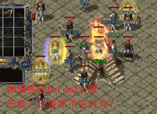 ���ʵ��herom2�������޵����ö�������ţ�