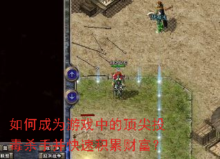 ��γ�Ϊ��Ϸ�еĶ���Ͷ��ɱ�ֲ����ٻ��۲Ƹ���