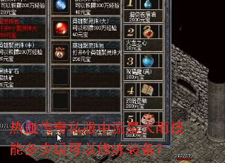 ��Ѫ����˽�������ǻ��꼼�ܶ��ټ���������װ����