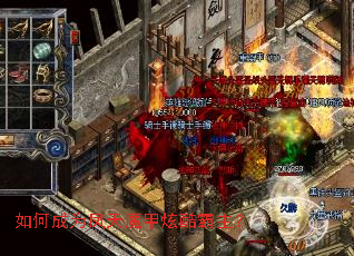 ��γ�Ϊ����ħ���ſ������