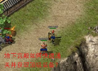 地下宫殿如何快速通关并获取顶级装备? 地下宫殿如何快速通关并获取顶级装备?