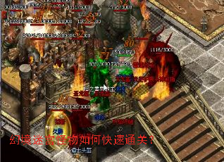 幻境迷宫怪物如何快速通关? 幻境迷宫怪物如何快速通关?