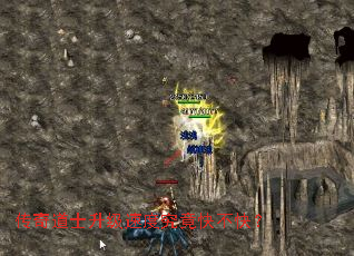 传奇道士升级速度究竟快不快? 传奇道士升级速度究竟快不快?