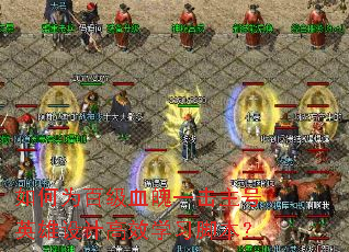 ���Ϊ�ټ�Ѫ��һ������Ӣ����Ƹ�Чѧϰ�ű���