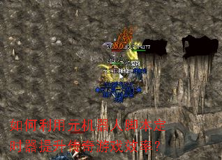 �������Ԫ�����˽ű���ʱ������������ϷЧ�ʣ�