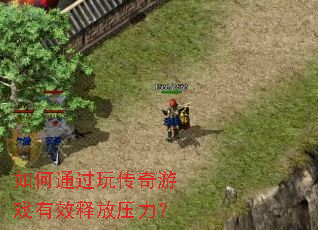 ���ͨ���洫����Ϸ��Ч�ͷ�ѹ����