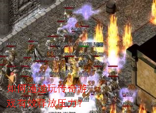 ���ͨ���洫����Ϸ��Ч�ͷ�ѹ����