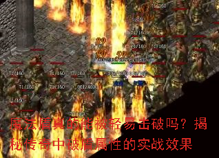 ħ��������ܱ����׻����𣿽��ش������ƶ����Ե�ʵսЧ��