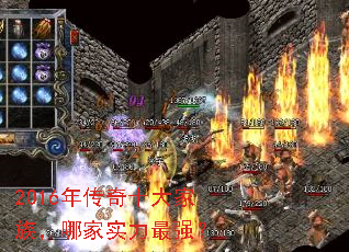 2016年传奇十大家族,哪家实力最强? 2016年传奇十大家族,哪家实力最强?