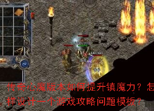 ������ħ�汾���������ħ�����������һ����Ϸ��������ģ�壿