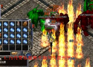 1.76传奇私服新手如何快速开荒? 1.76传奇私服新手如何快速开荒?