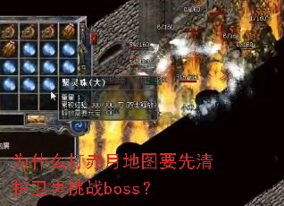 Ϊʲô����µ�ͼҪ���廤������սboss��