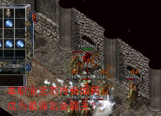 单职业变态传奇如何成为最强氪金霸主? 单职业变态传奇如何成为最强氪金霸主?