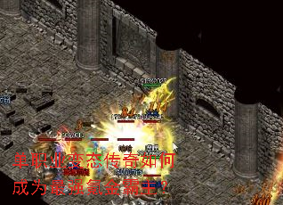 单职业变态传奇如何成为最强氪金霸主? 单职业变态传奇如何成为最强氪金霸主?