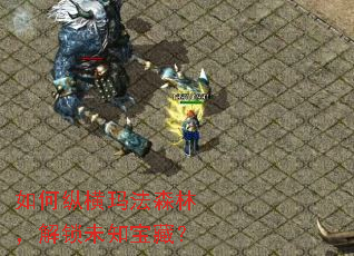 ����ݺ��귨ɭ�֣�����δ֪���أ�